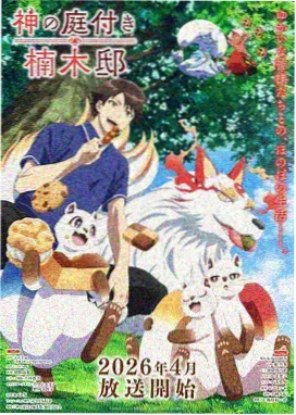 纸鸢少年 动画封面